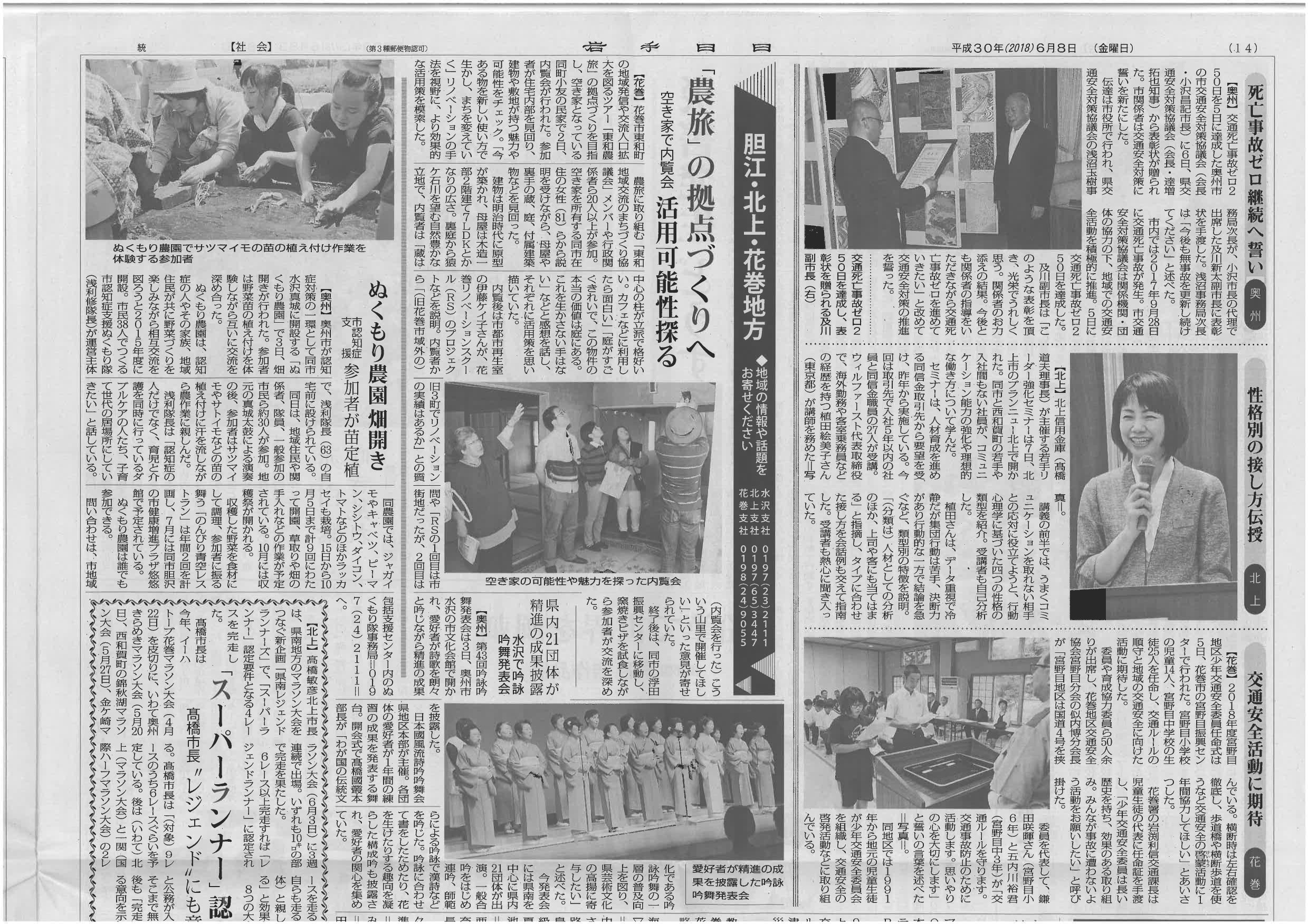 植田絵美子掲載新聞